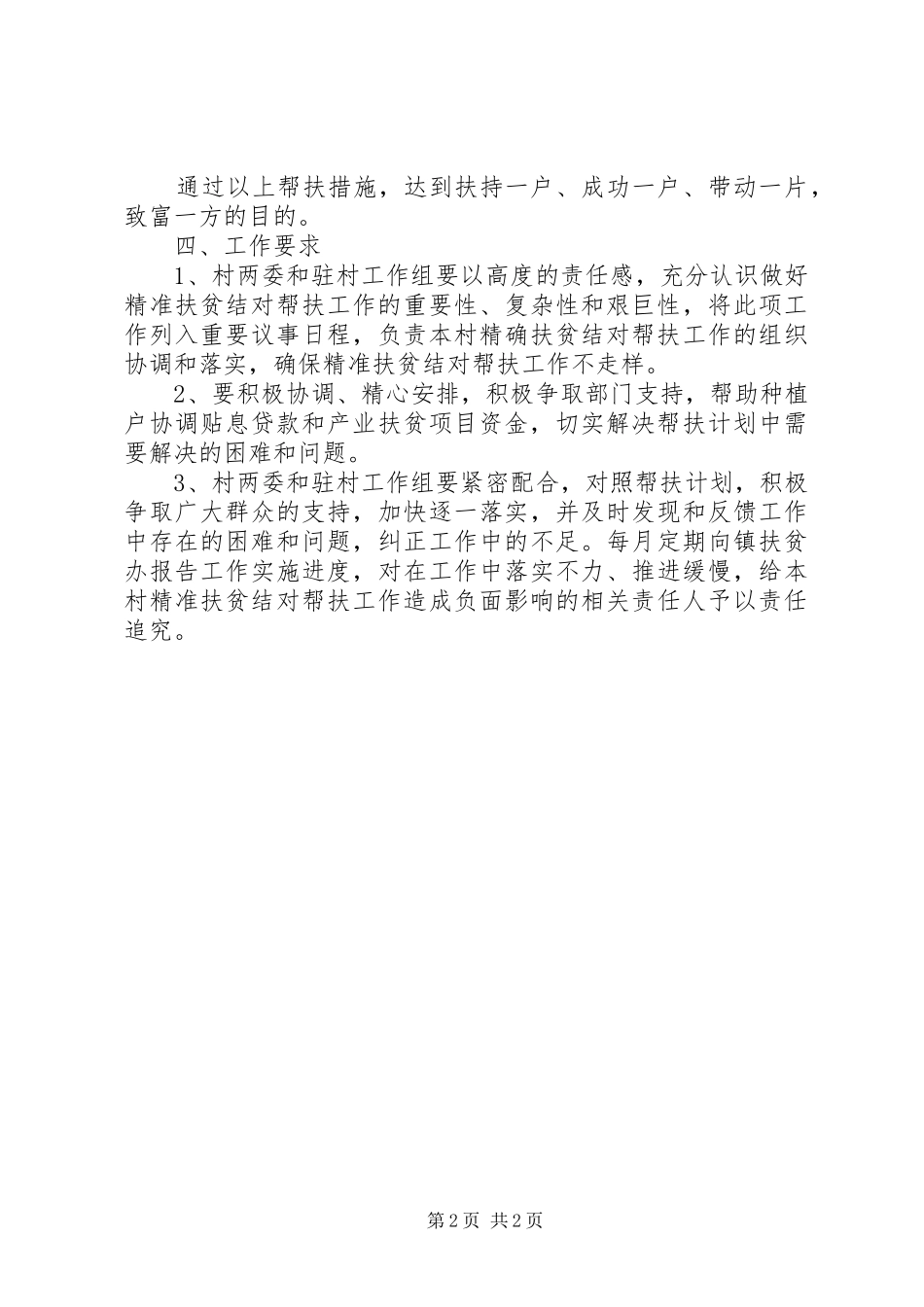 XX年村级精准扶贫工作计划_第2页
