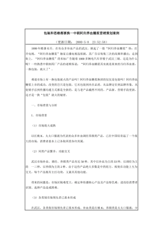 某保健品营销策划案例分析