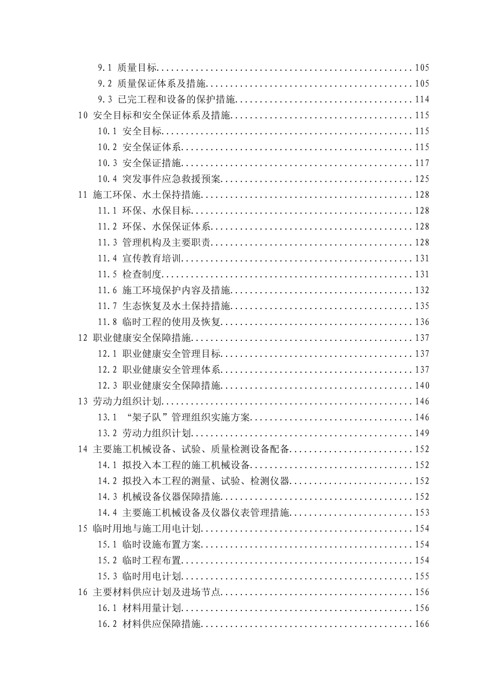 红淖三铁路S9标实施性施工组报业主_2（237页）_第2页