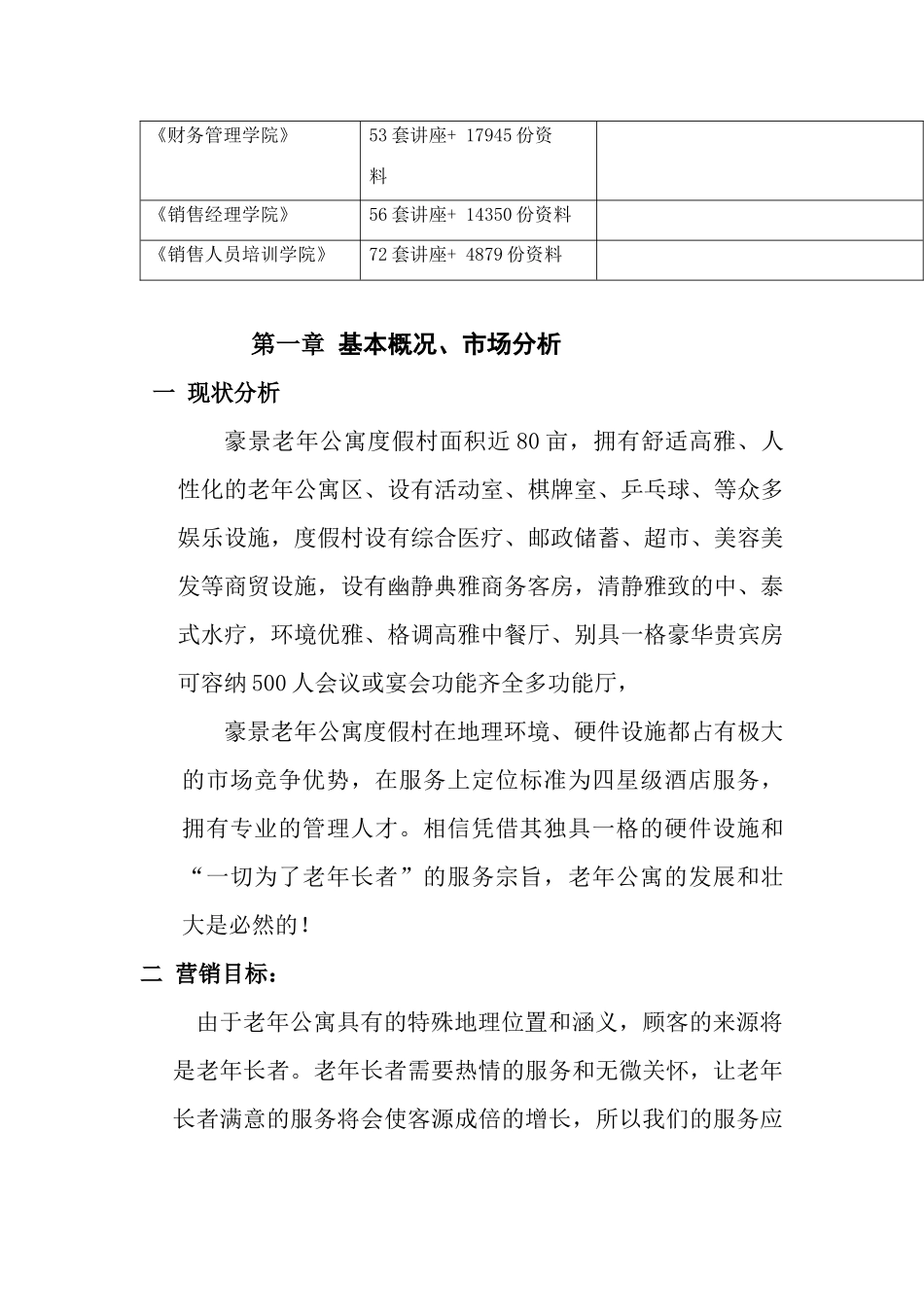 某公司营销与预算方案_第2页