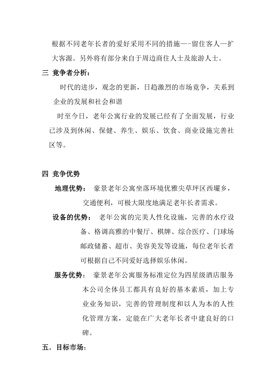 某公司营销与预算方案_第3页