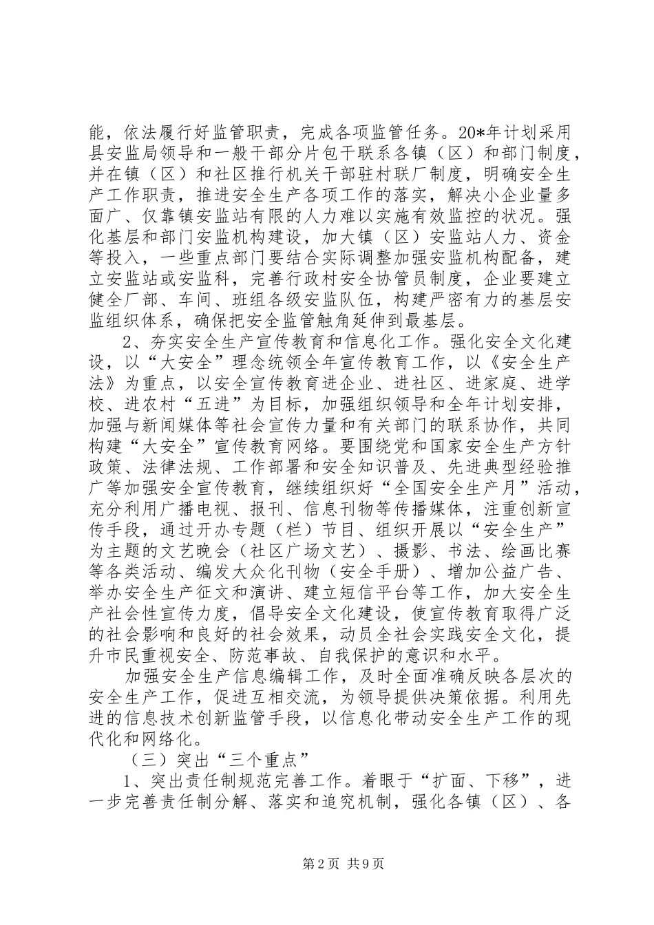 安监局强化宣传教育计划_第2页
