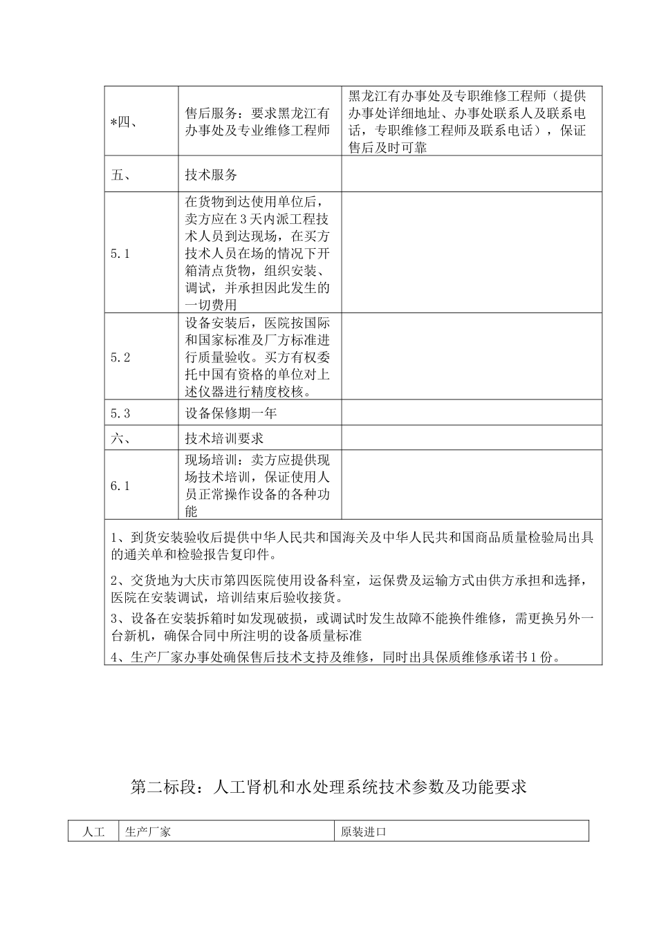 第一标段纤维胆道镜电视系统技术参数及功能要求_第3页