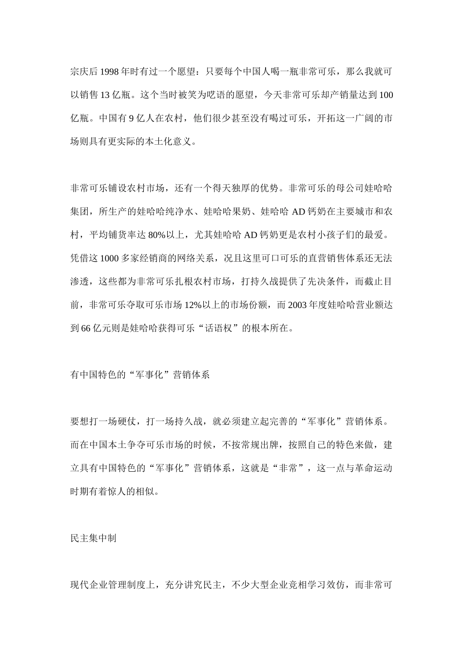 非常可乐：“非常”的军事化营销(9)_第3页