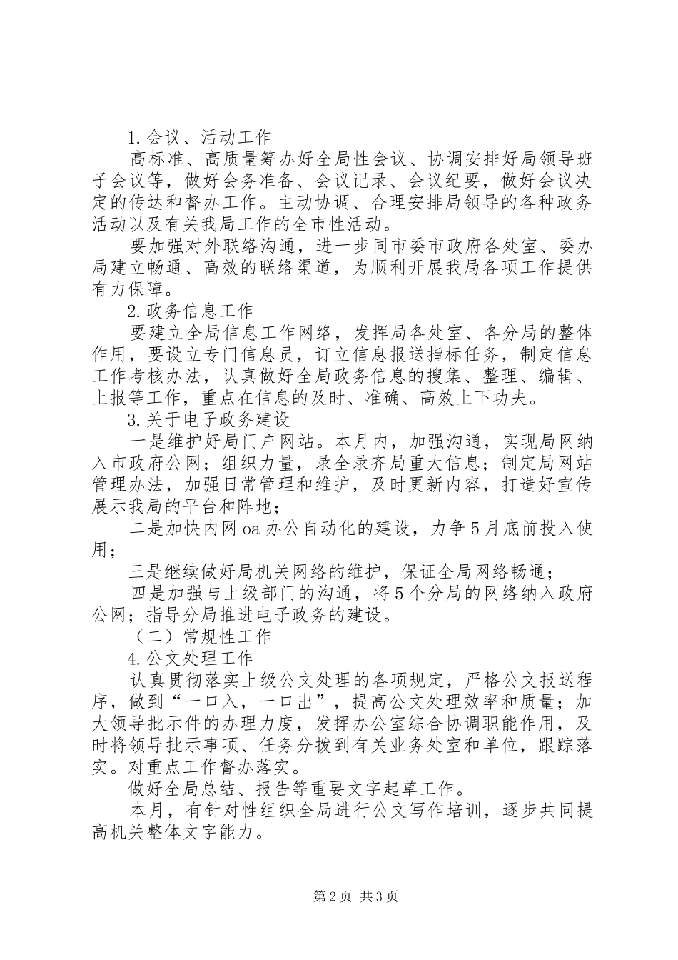 城管局办公室工作计划_第2页