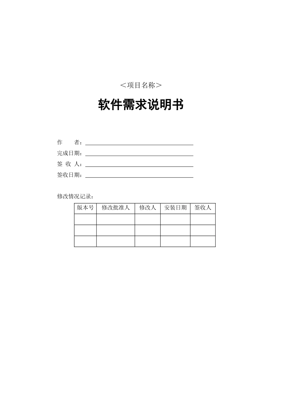 超市采购系统软件需求简要说明书_第1页