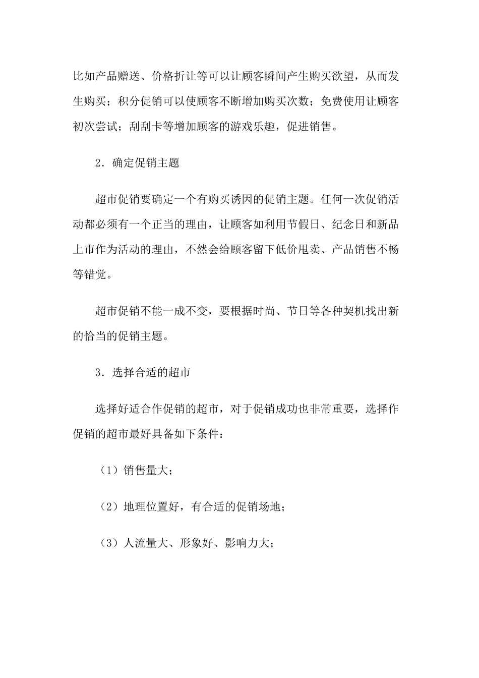 超市促销活动组织大全_第2页