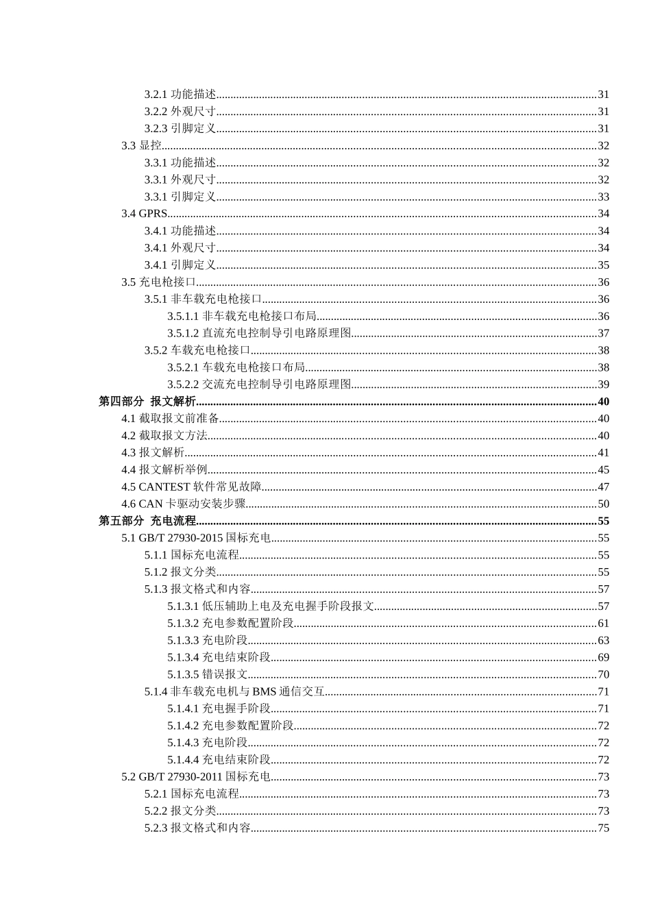 电动汽车产品售后培训手册_第2页