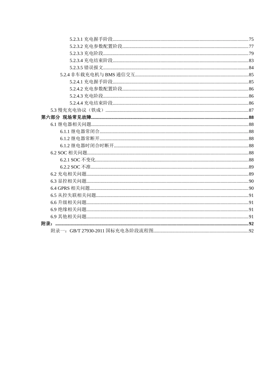 电动汽车产品售后培训手册_第3页