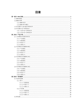 电动汽车产品售后培训手册