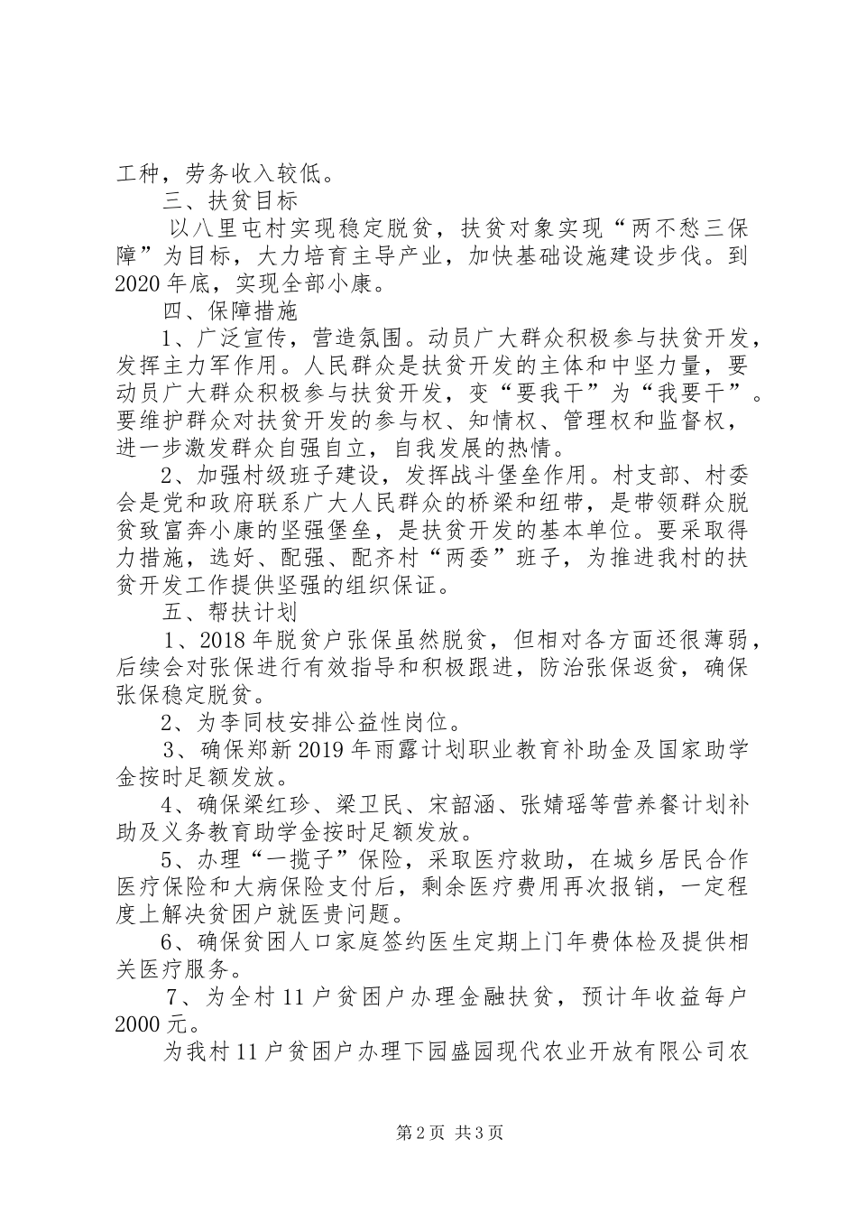 XX年度村级精准扶贫工作计划_第2页