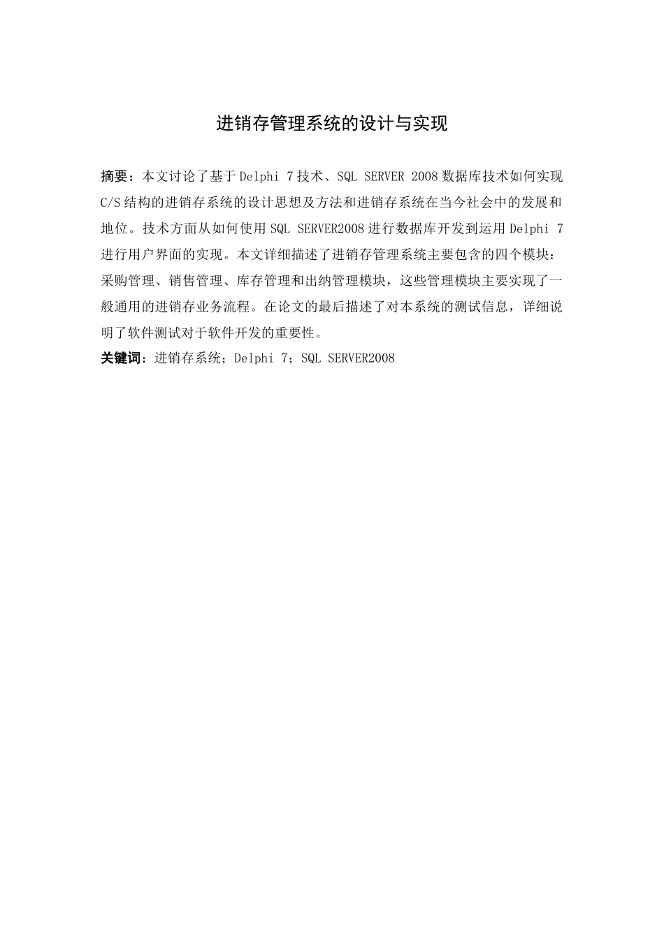 进销存管理系统的设计与实现_第2页