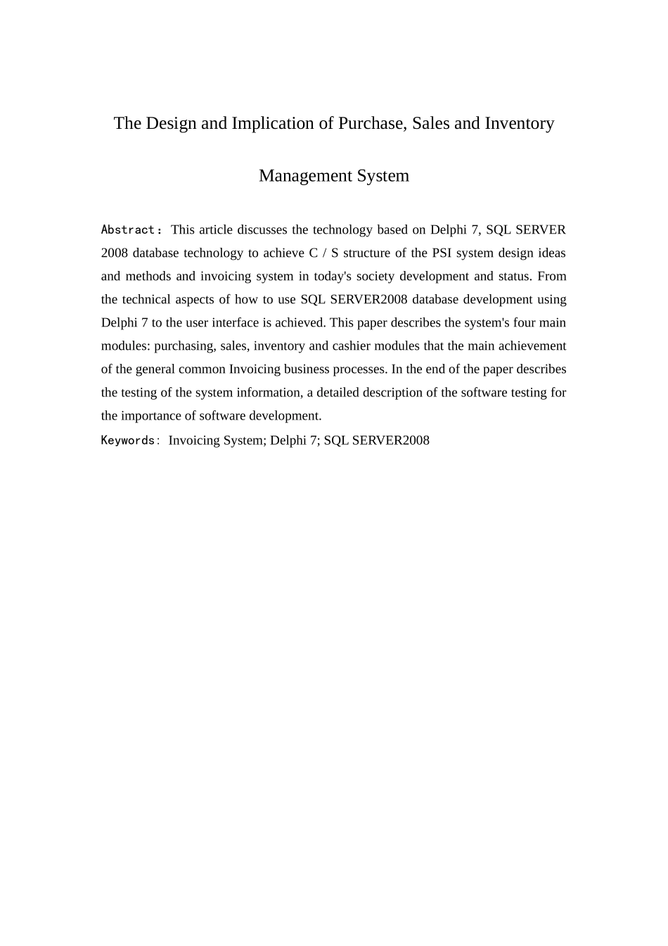 进销存管理系统的设计与实现_第3页