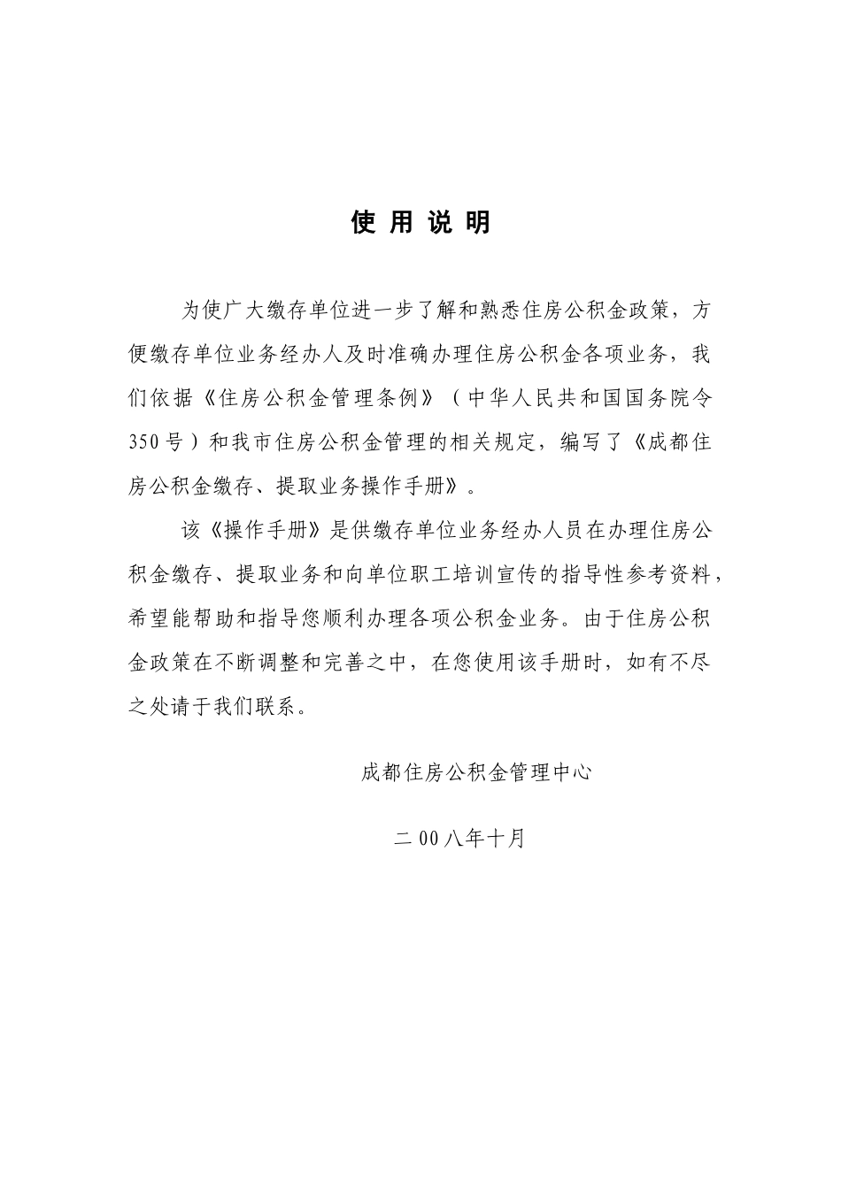 某地区常规办理业务管理知识资料_第2页