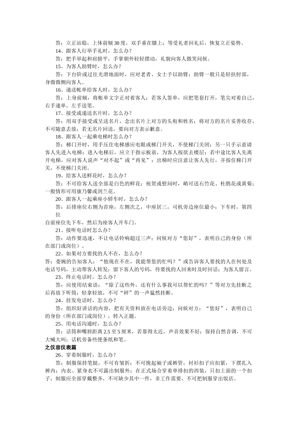 酒店细节服务100问_第2页