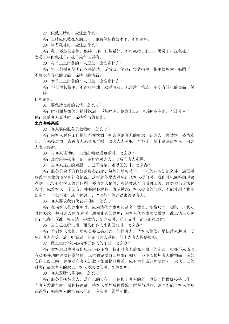 酒店细节服务100问_第3页