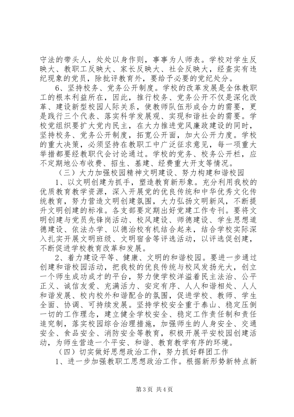 XX年学委下半年工作计划范文_第3页