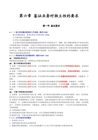 鉴证业务对独立性的要求