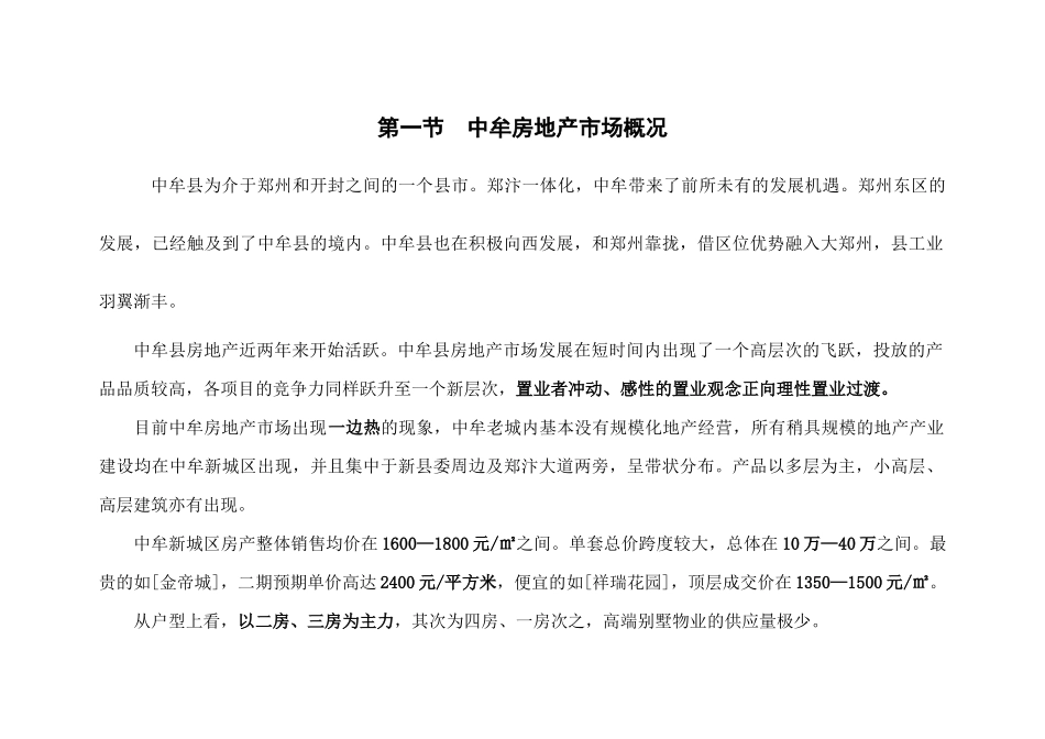 某地产营销推广策划案_第3页