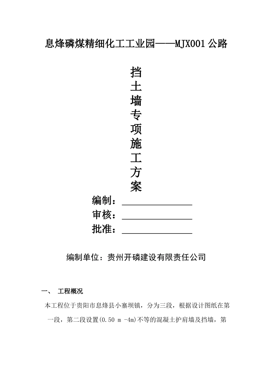 挡土墙专项施工方案_第1页