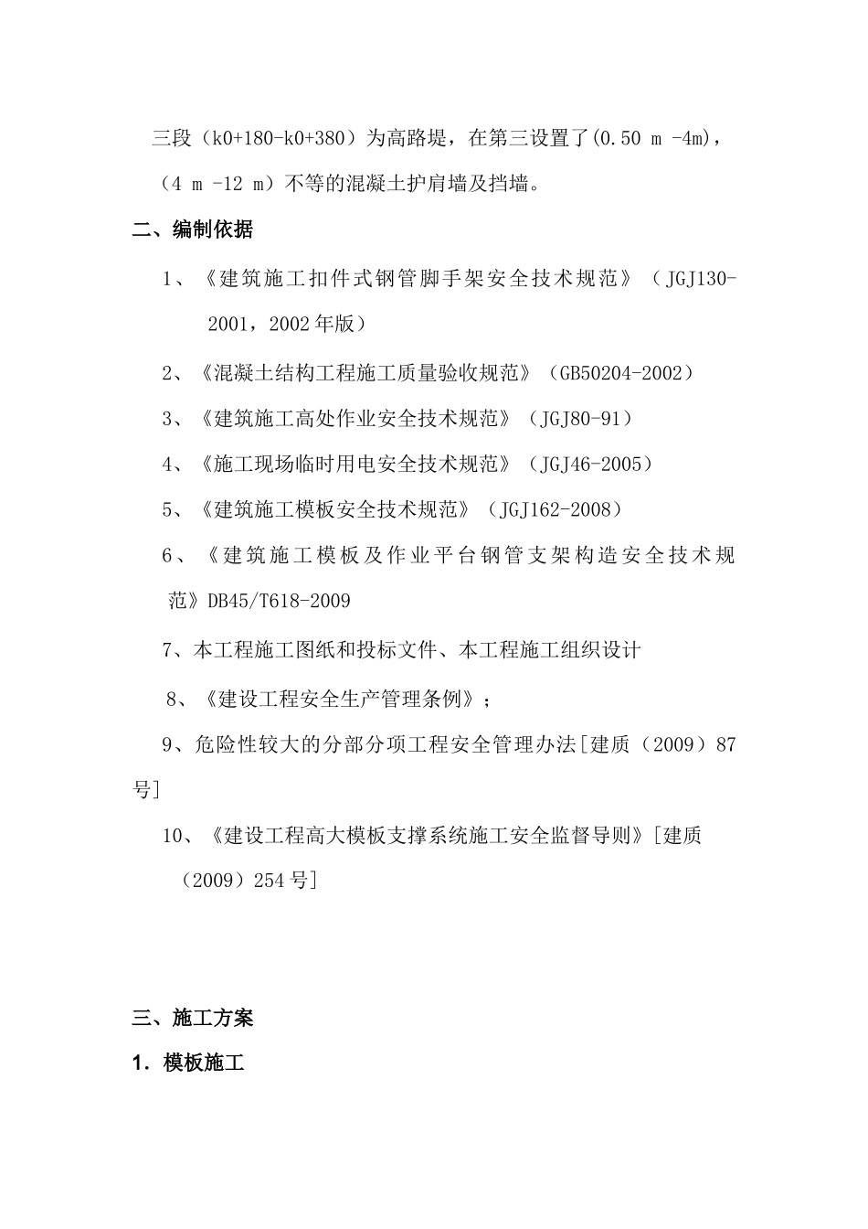 挡土墙专项施工方案_第2页