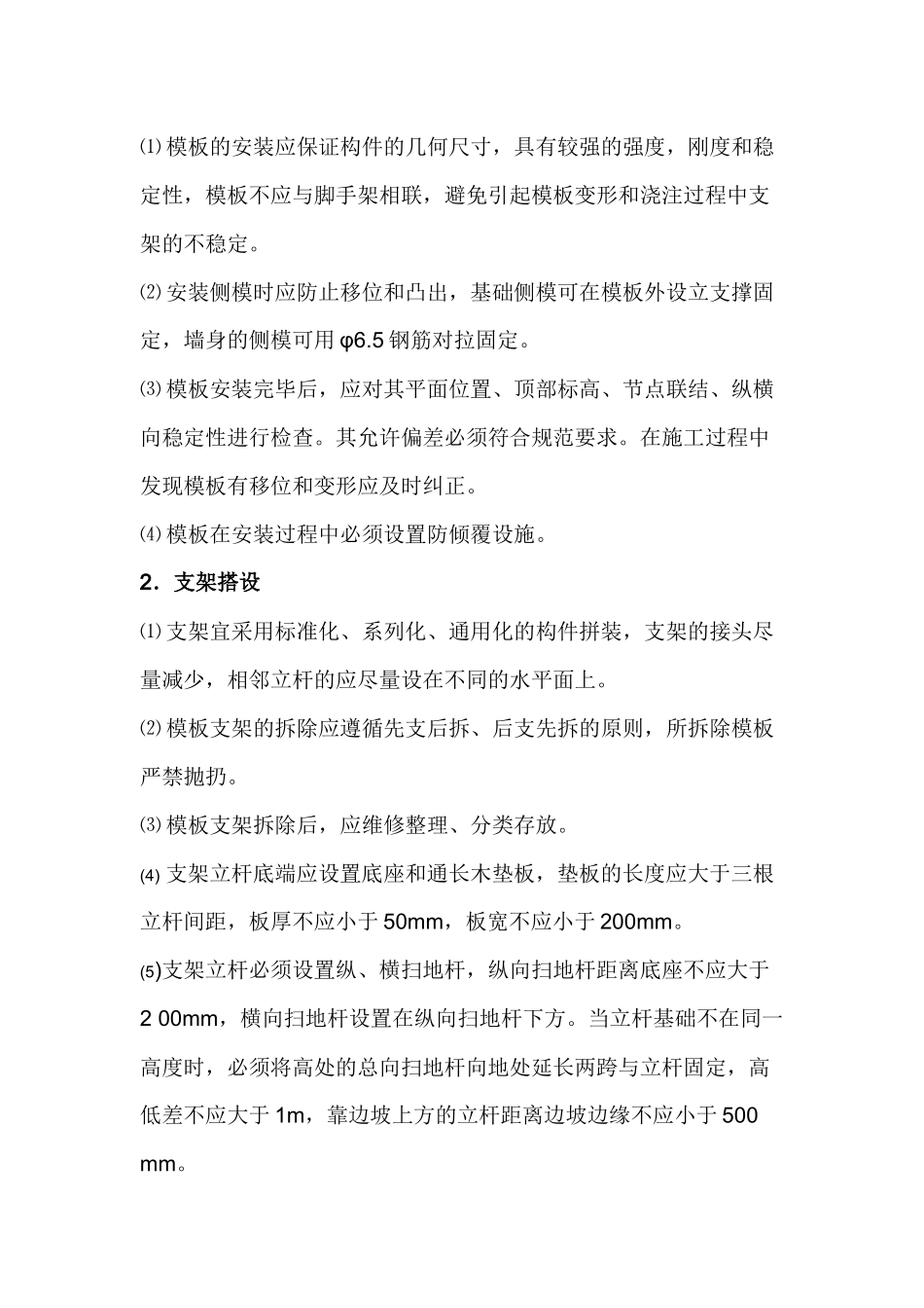 挡土墙专项施工方案_第3页