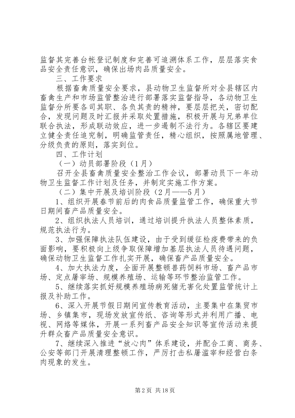 XX年卫生监督所工作计划(共10篇)_第2页