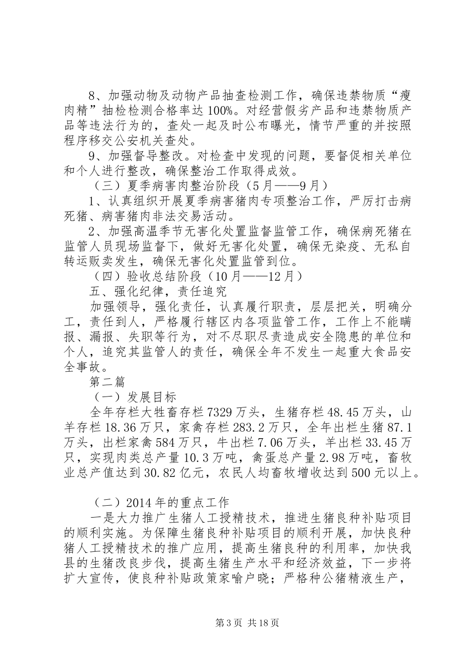 XX年卫生监督所工作计划(共10篇)_第3页