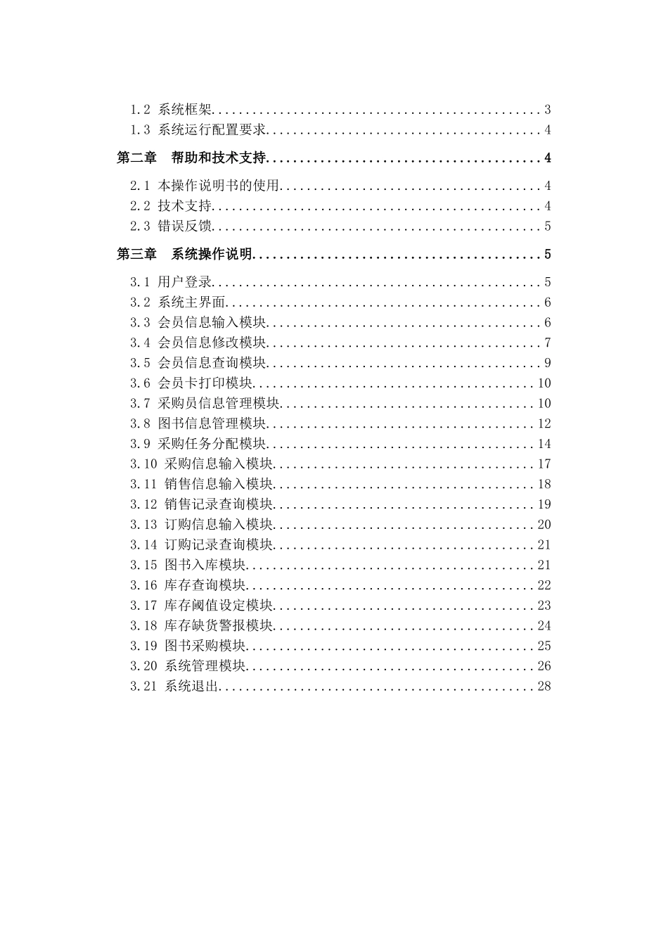 附录1新华书店进销存管理系统操作说明书_第2页