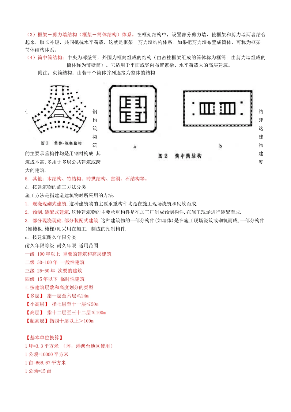 房产销售建筑常识培训_第2页
