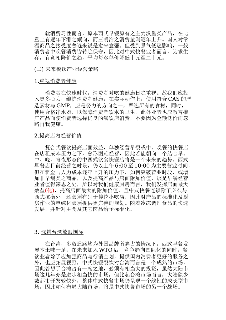 服务性创业大赛健康厨房有限公司_第2页