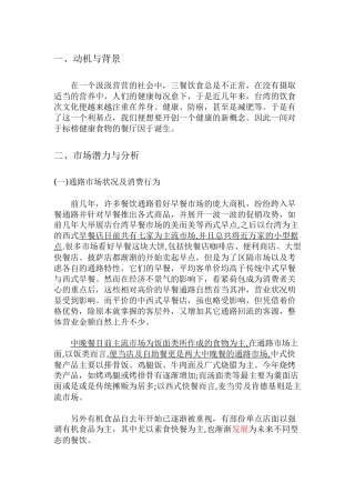 服务性创业大赛健康厨房有限公司