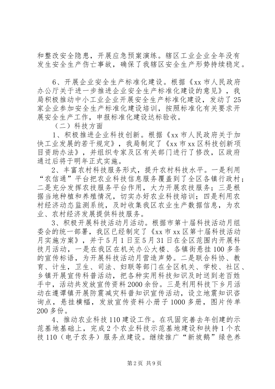 XX年科工信局工作总结和XX年工作计划_第2页