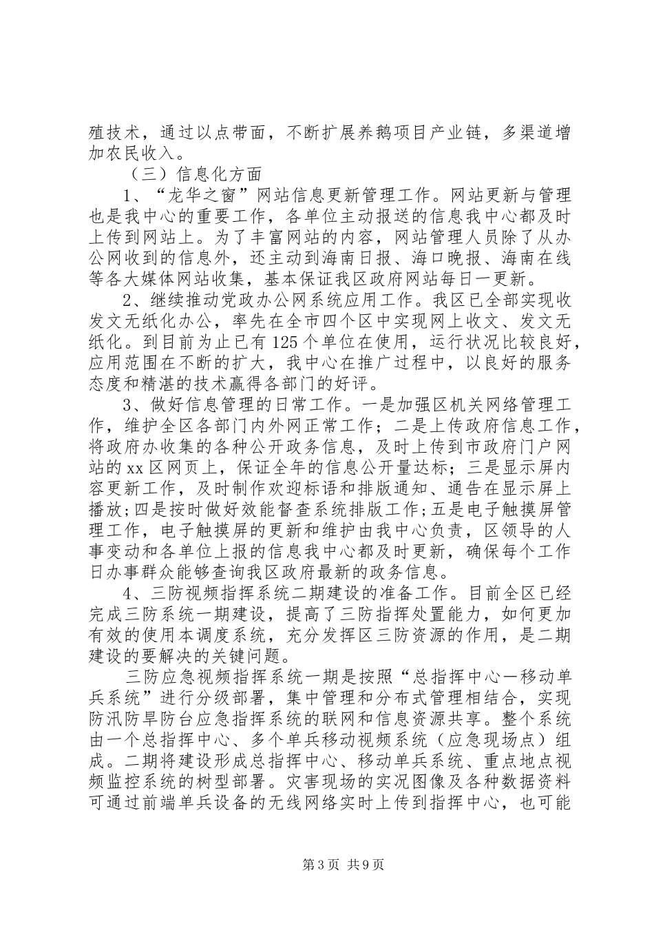 XX年科工信局工作总结和XX年工作计划_第3页