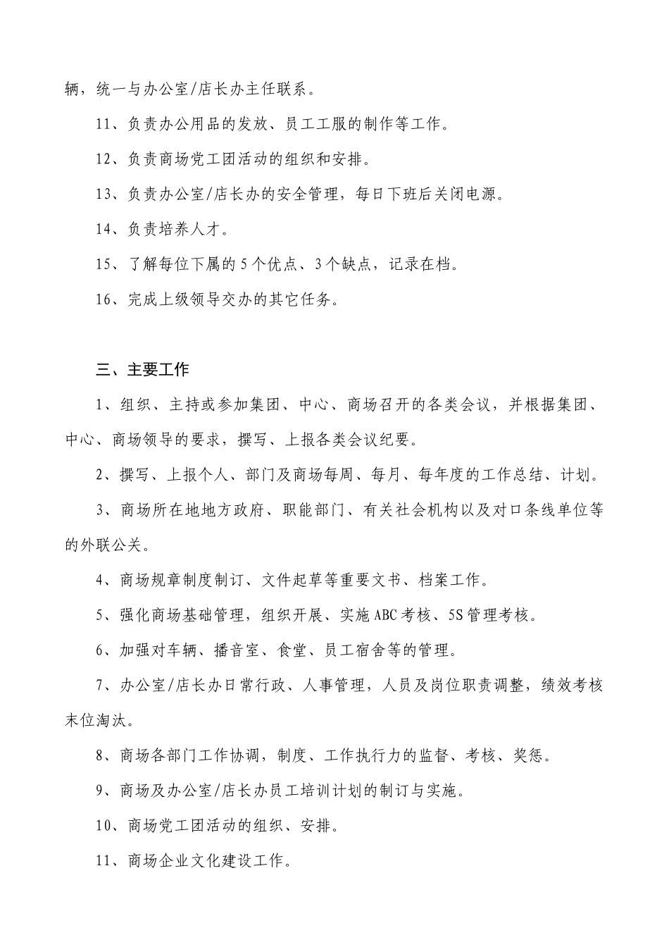 超市办公室主任岗位工作流程_第2页