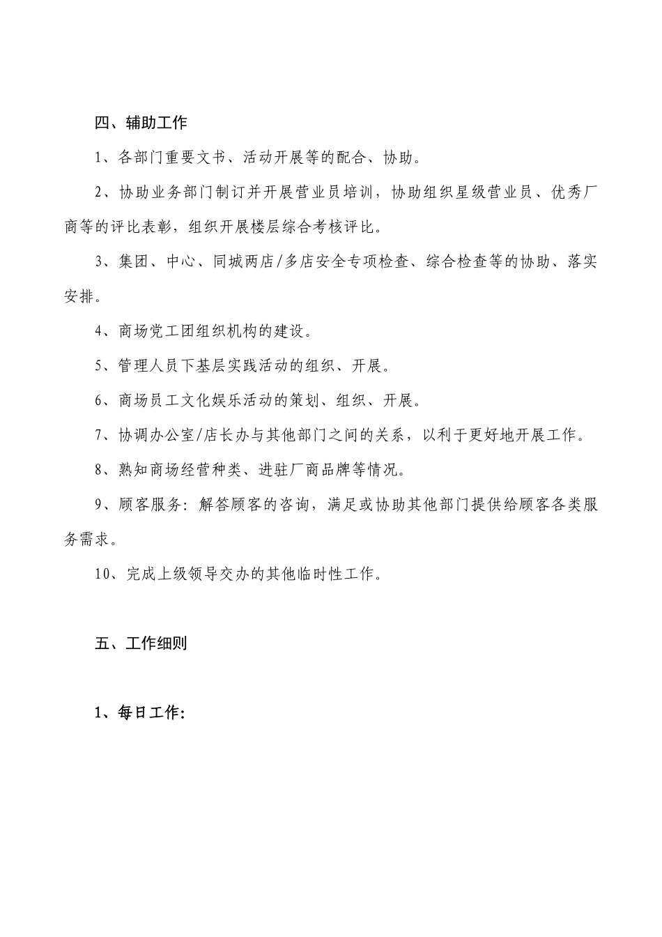 超市办公室主任岗位工作流程_第3页