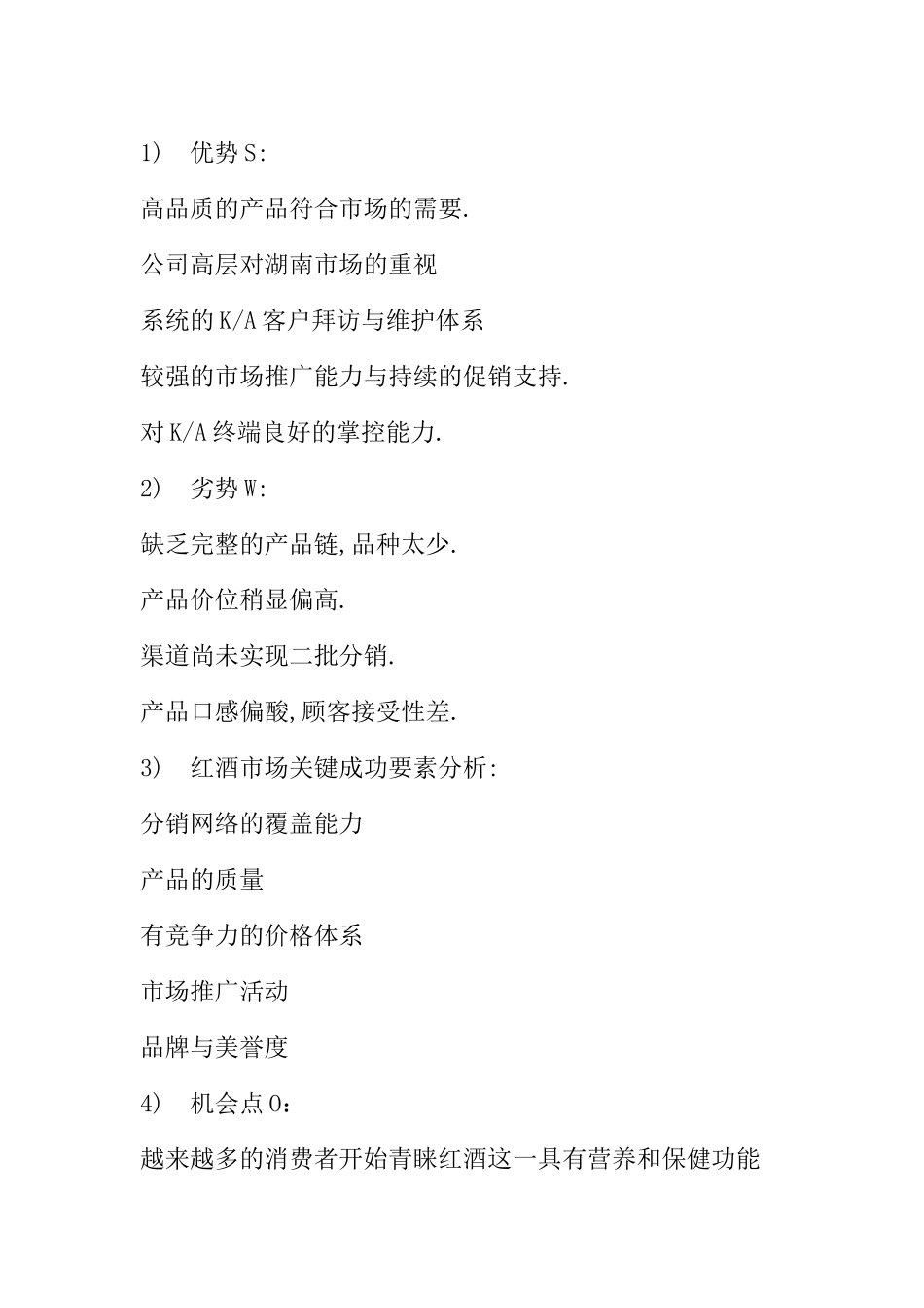 红酒市场推广及促销计划书_第2页