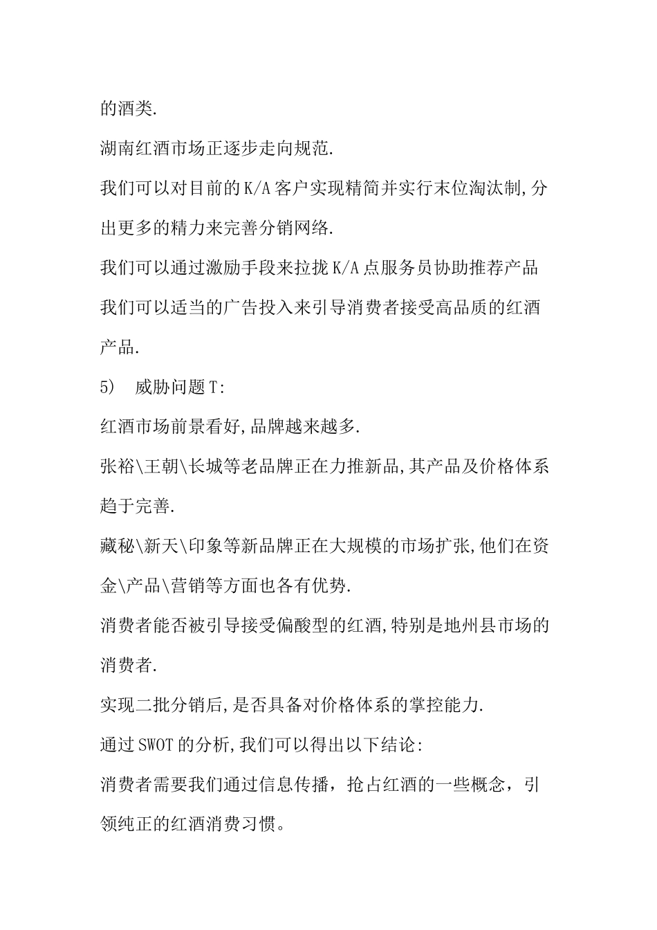 红酒市场推广及促销计划书_第3页