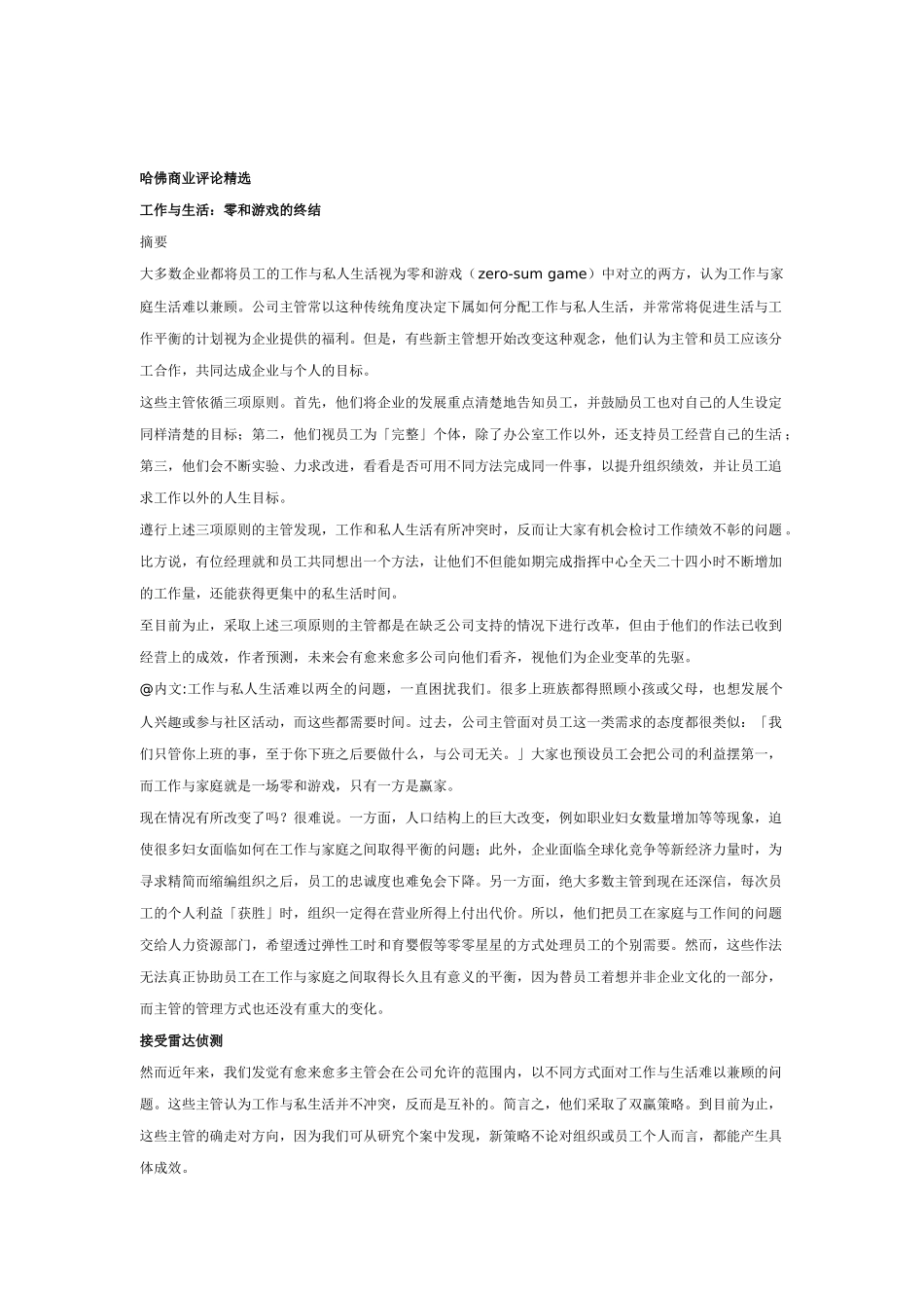 精选哈佛商业评论_第1页