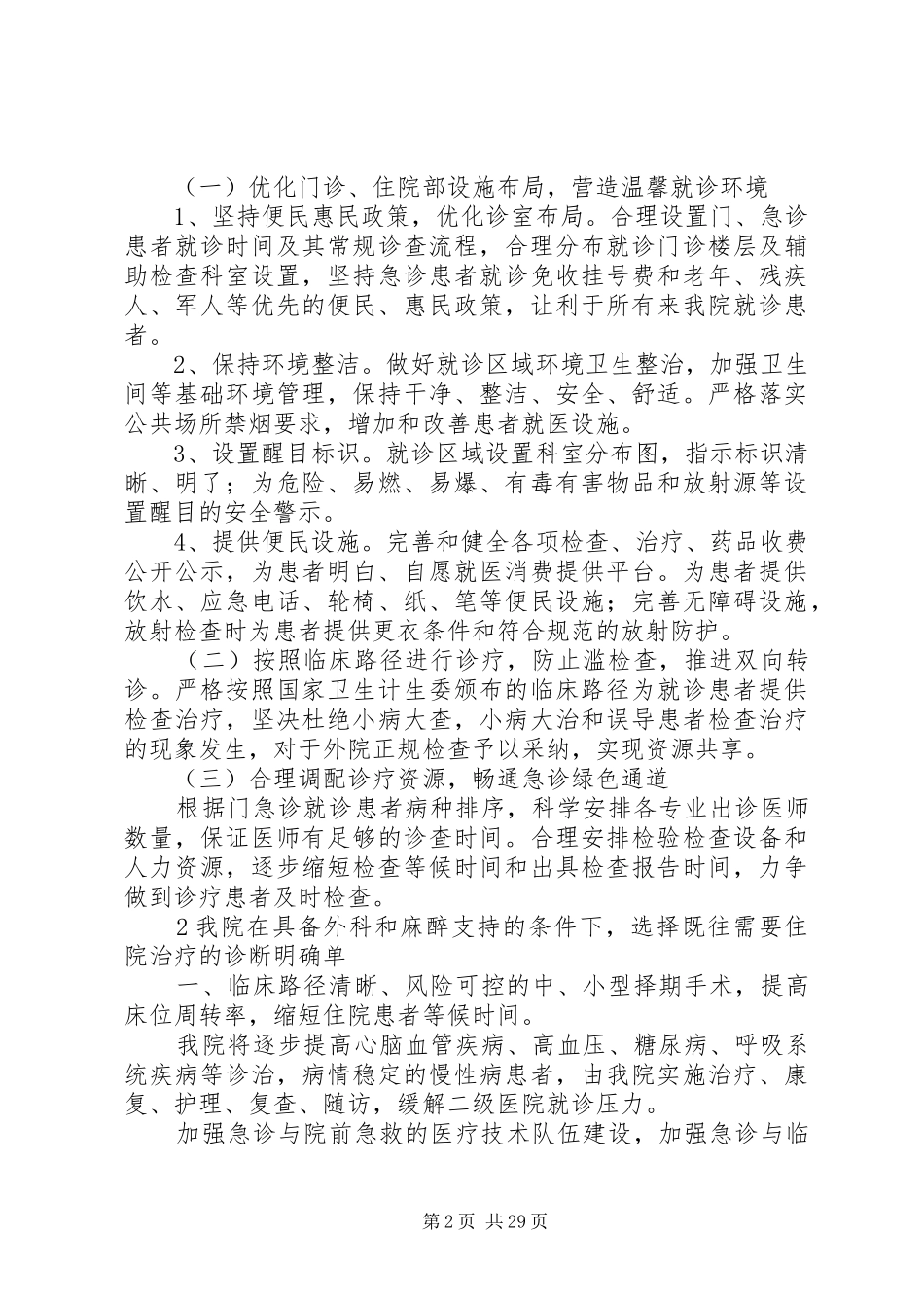 121团医院进一步改善医疗服务行动计划实施方案_第2页