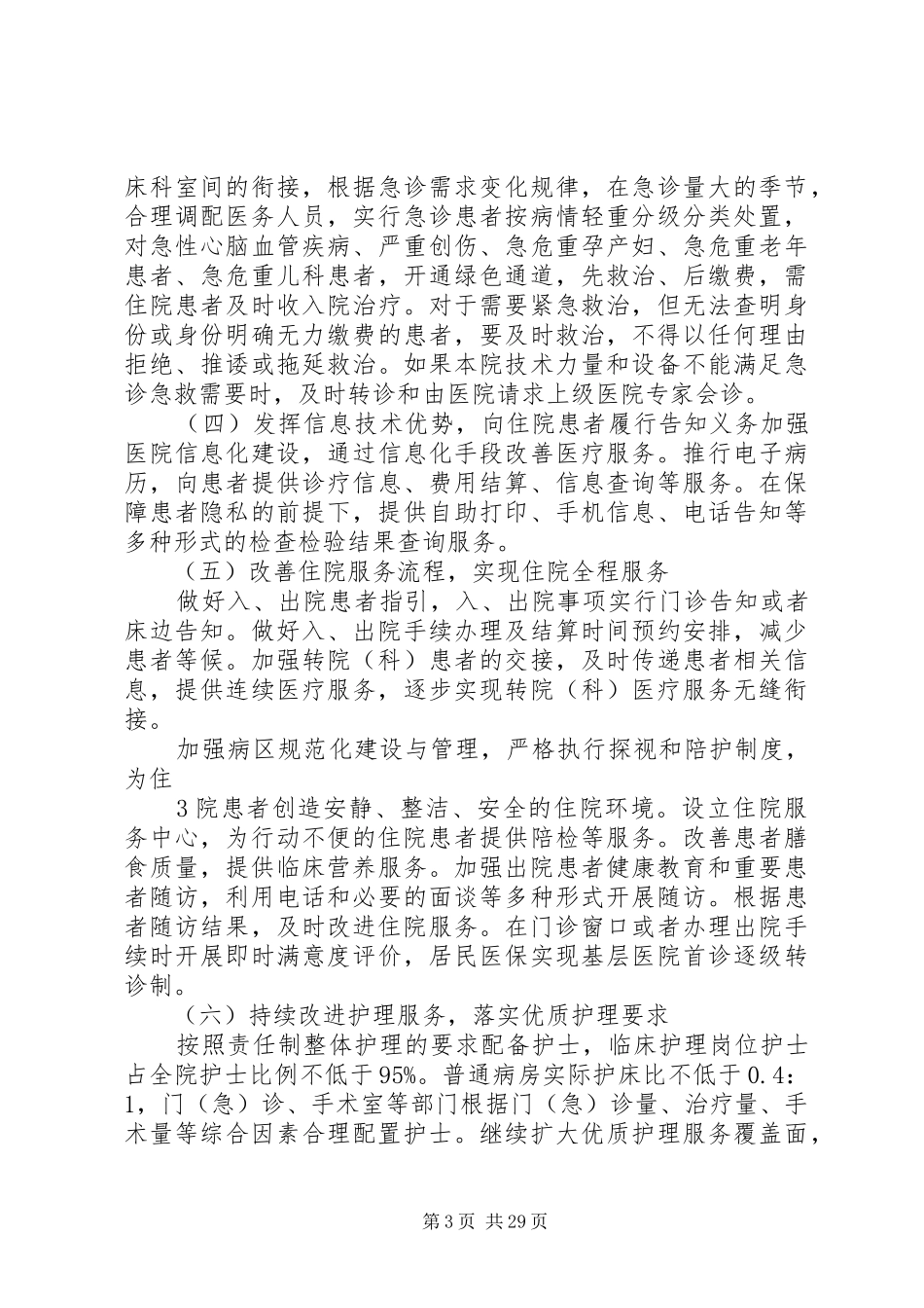 121团医院进一步改善医疗服务行动计划实施方案_第3页