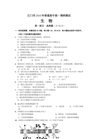 江门市XXXX年普通高中高一调研测试