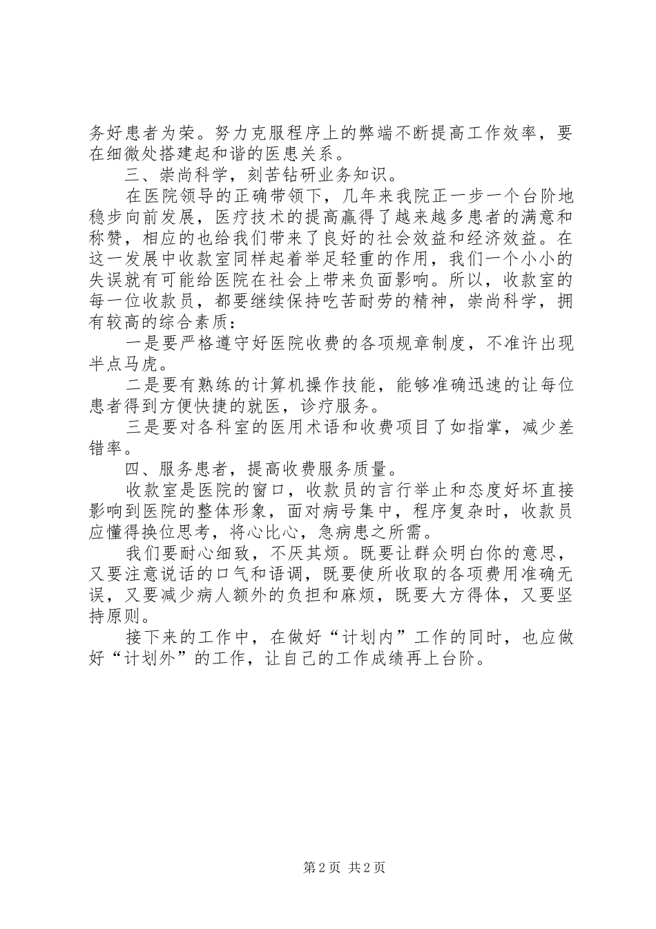 XX年医院收款室年终工作总结范文与工作计划_第2页