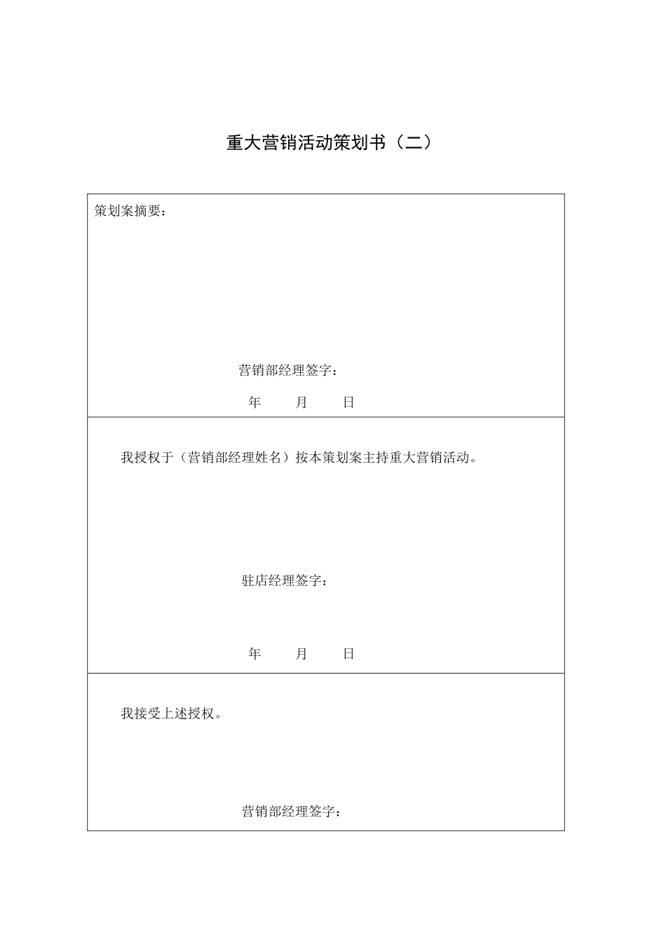 某酒店营销部表格汇总_第2页