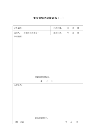 某酒店营销部表格汇总