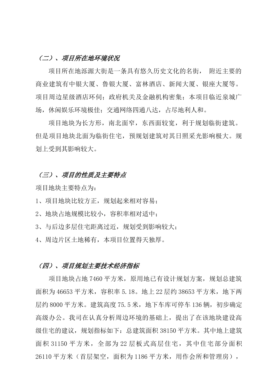 某某市场分析_第2页