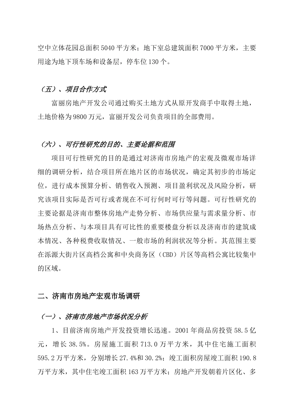 某某市场分析_第3页