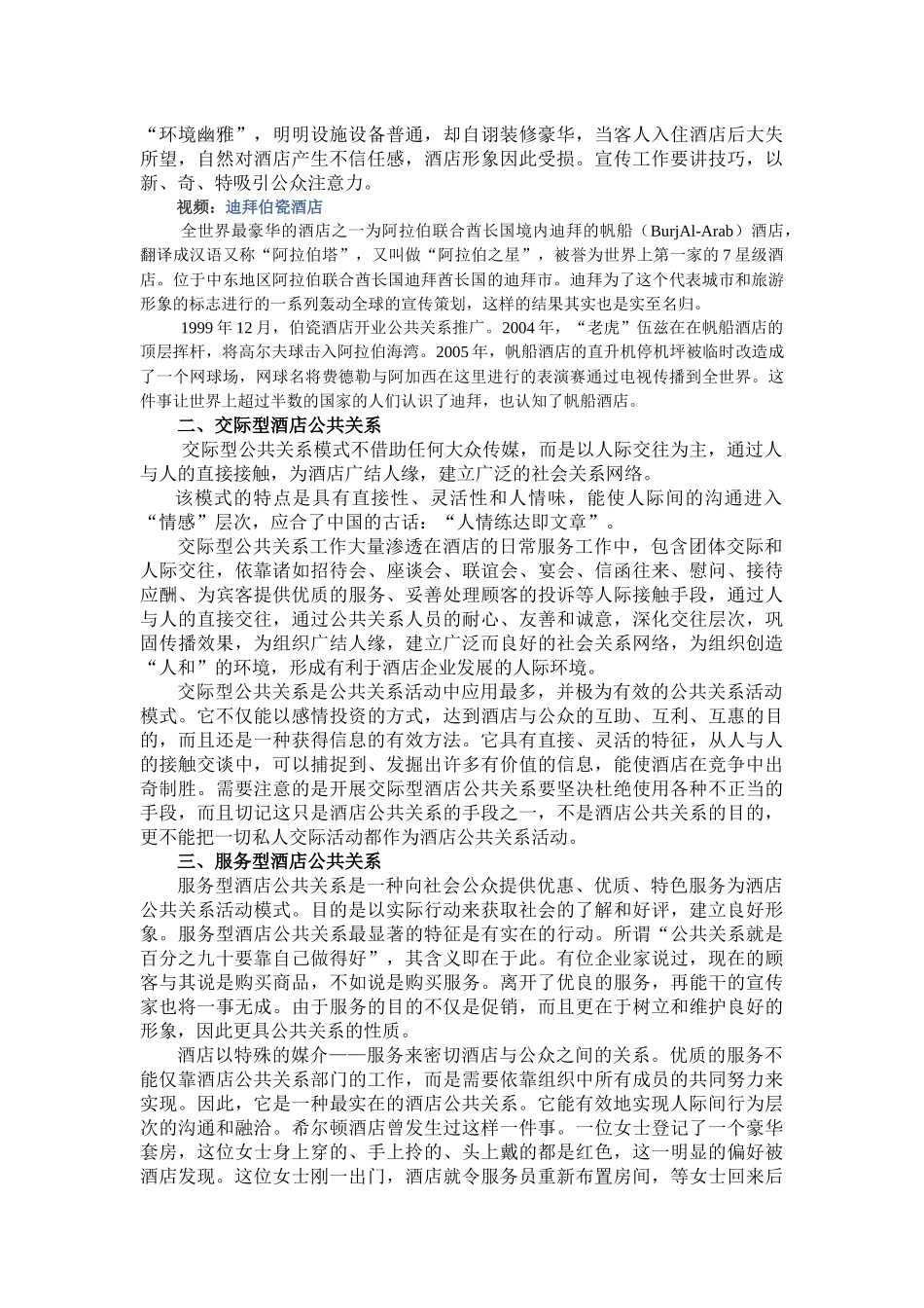 酒店公共关系的工作方法_第2页