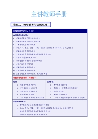 教学媒体与资源利用