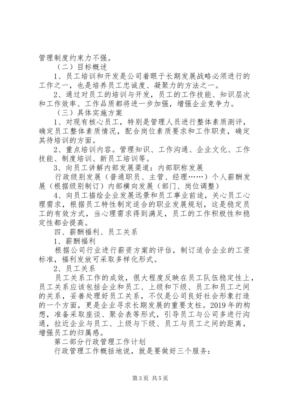XX年度行政人事部工作计划_第3页